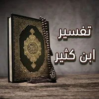 تفسير ابن كثير PDF
