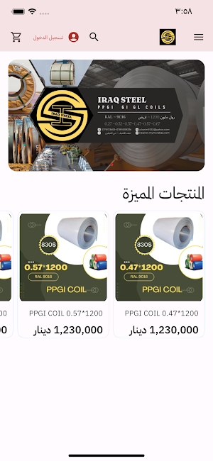 Iraq Steel Screenshot 0