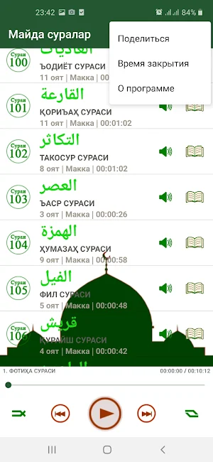 Майда суралар mp3 Screenshot 2