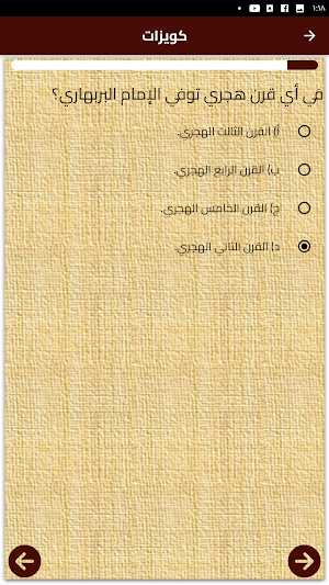كتاب شرح السنة للبربهاري Screenshot 2