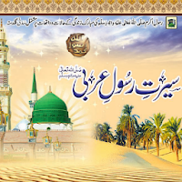 Seerat e Rasool e Arabi | Seerat e Nabi Urdu Hindi
