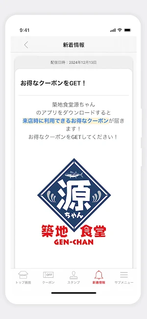 築地食堂源ちゃん Screenshot 1