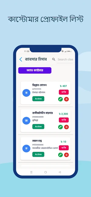 ব্যবসার হিসাব – বাকি খাতা Screenshot 1