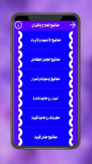 علاج بالقرآن مكتوب بدون انترنت Screenshot 2