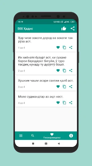 500 Ҳадиси Паёмбар (с.а.в) Screenshot 2