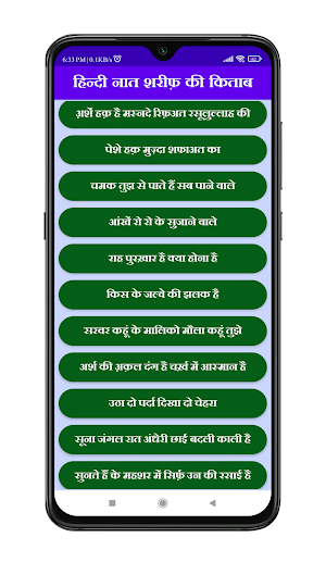 Hindi Naat Sharif | नात शरीफ Screenshot 2