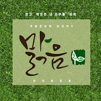 맑음천연화장품 - malgum