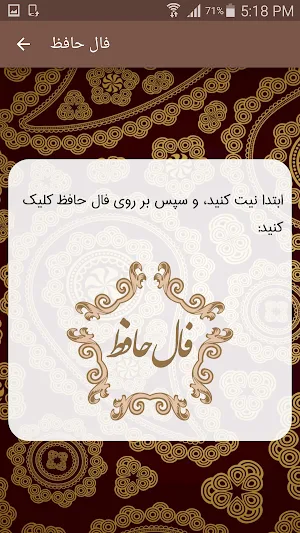فال حافظ Screenshot 1
