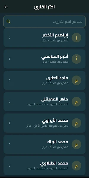 Quran almatani – القرآن الكريم Screenshot 2