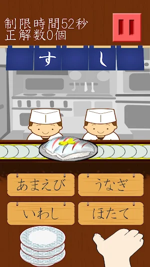おいしい！回転ずし Screenshot 2