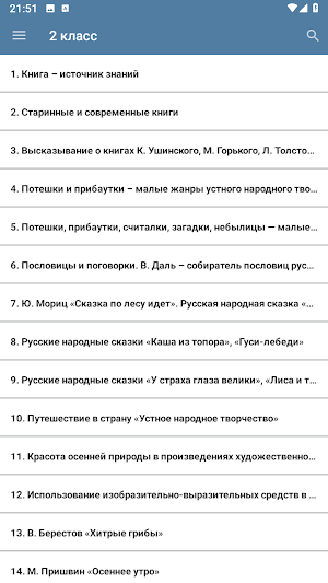Чтение: Видеоуроки Screenshot 3