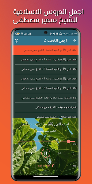 اجمل دروس سمير مصطفى Screenshot 0