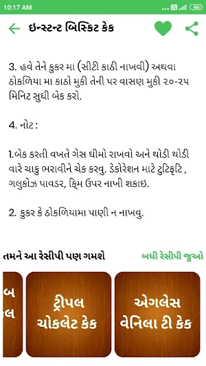 Cake Receipes In Gujarati Screenshot 3