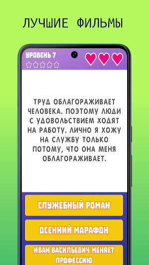 Угадай фильм по цитате Screenshot 3