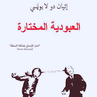 كتاب العبودية المختارة