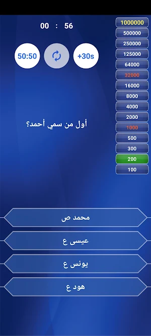 من سيربح المليون في الاسلاميات Screenshot 3