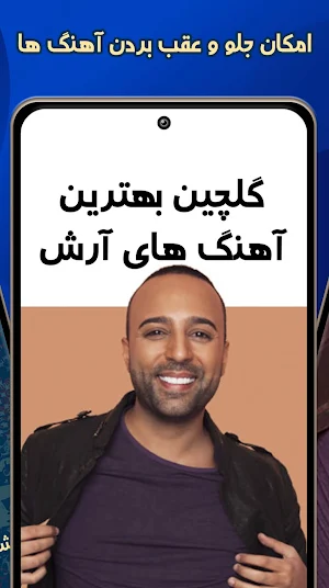گلچین آرش شاد Screenshot 2