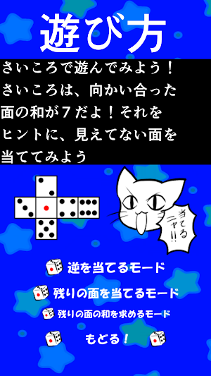 さいころ、わかるかな？ Screenshot 1