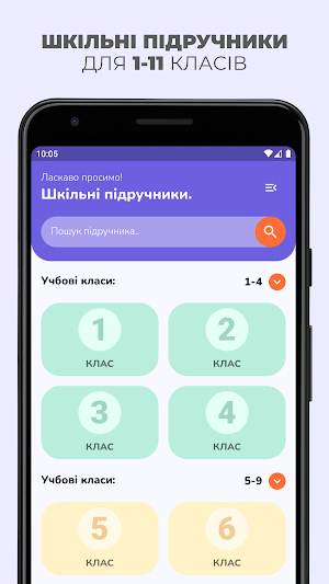Школярик: Шкільні підручники Screenshot 1
