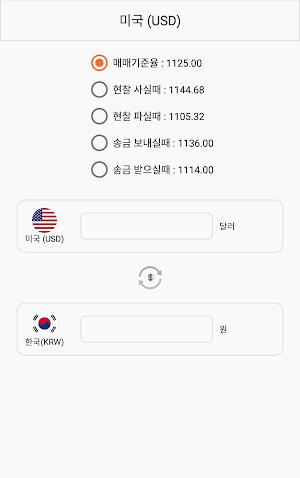 실시간 환율정보 Screenshot 3