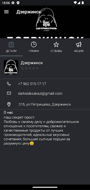 Dark Side шаурма & гриль Screenshot 3