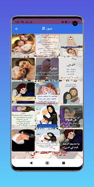 صور عيد الأم 2023 Screenshot 2