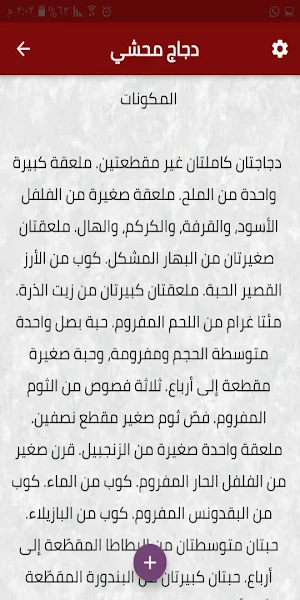 وصفات الدجاج المحشي Screenshot 3
