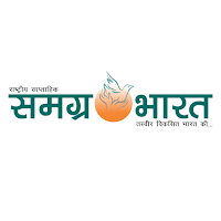Samagra Bharat