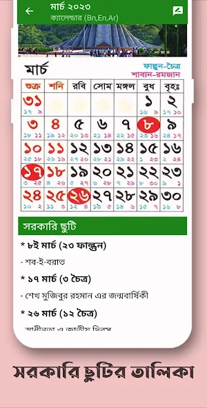 Calendar 2023 - বাংলা,ইং,আরবি Screenshot 2