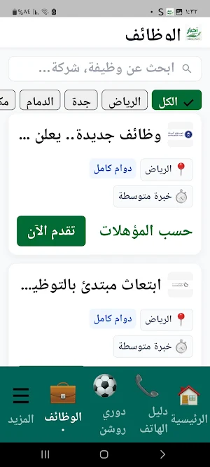 دوري روشن Screenshot 0