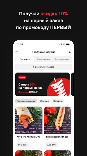 Крафтовая шаурма • Минск Screenshot 1
