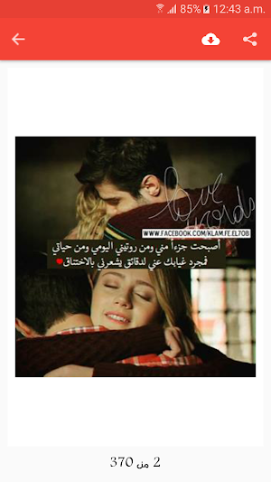 احبك وكفى بدون نت Screenshot 1