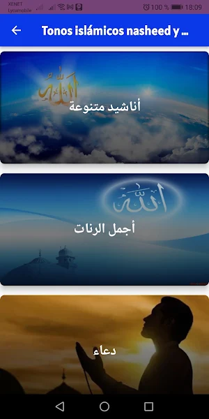 أناشيد:دينية  بدون انترنت Screenshot 1