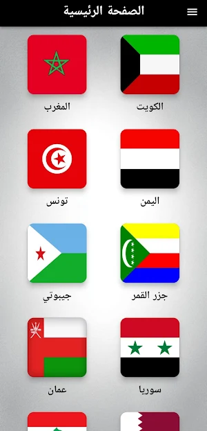 النشيد الوطني ل الدول العربية Screenshot 1