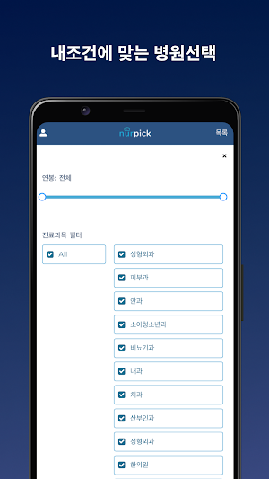 널픽 - 널PICK Screenshot 1