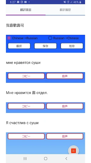 Chinese to Russian Translator Screenshot 1