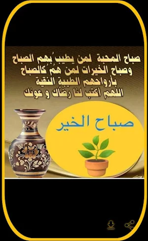 ادعية صباحية للواتس اب Screenshot 2