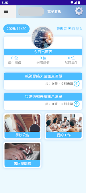 史德林學苑 Screenshot 3