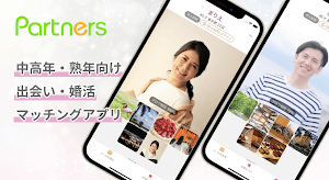 パートナーズ - 中高年向けマッチングアプリ Screenshot 0