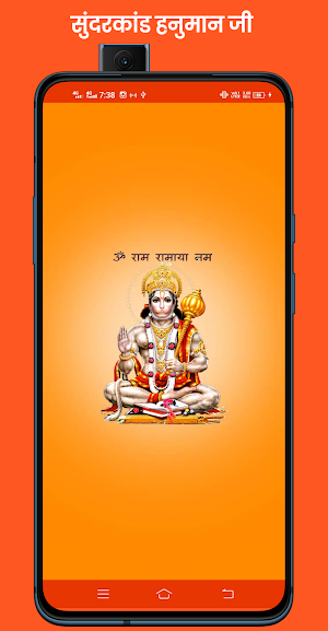 सुन्दरकाण्ड Sundarkand - 2023 Screenshot 0