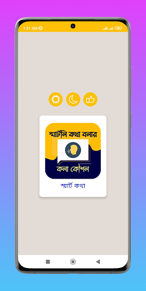 স্মার্টলি কথা বলার কলা কৌশল Screenshot 0