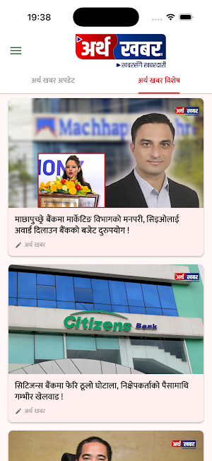 Artha Khabar Screenshot 2
