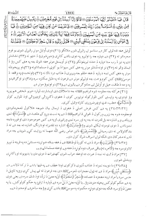 تفسیراحسن الکلام مختصر Screenshot 2