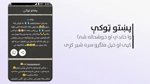 پښتو ټوکې Screenshot 2