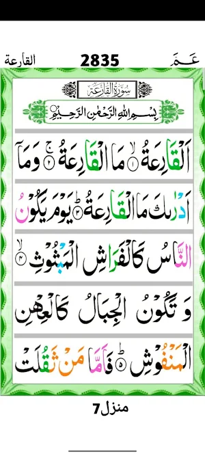 Surah Qariah Screenshot 2