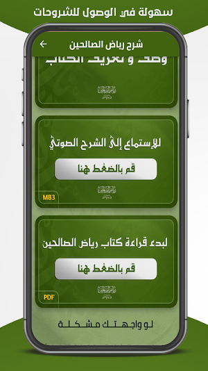 كتاب رياض الصالحين Screenshot 1