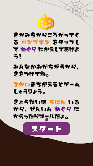 パンプキンブラザーズ Screenshot 1
