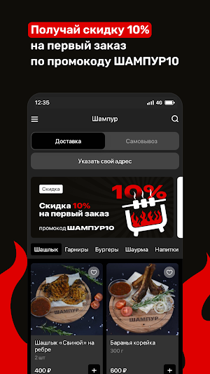 Шампур Рязань Screenshot 1