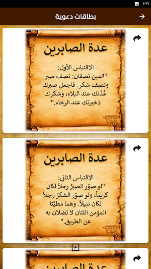 عدة الصابرين وذخيرة الشاكرين Screenshot 1