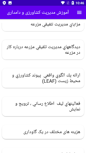 آموزش مدیریت کشاورزی و دامداری Screenshot 2